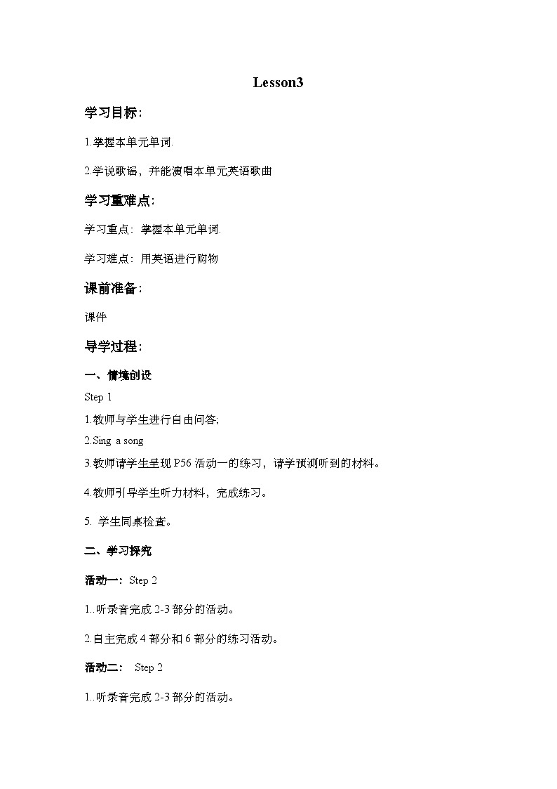 第五单元《 Unit 5 At the shop》 Lesson 3大单元教案-2022-2023学年五年级英语下册（重大版）第1页
