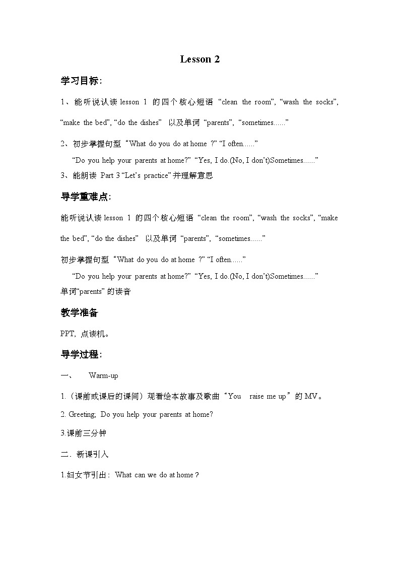 第一单元《 Unit 1 Good helpers》 Lesson 2大单元教案-2022-2023学年五年级英语下册（重大版）第1页