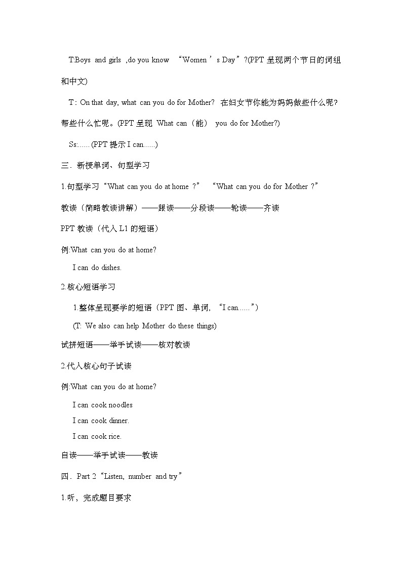 第一单元《 Unit 1 Good helpers》 Lesson 2大单元教案-2022-2023学年五年级英语下册（重大版）第2页
