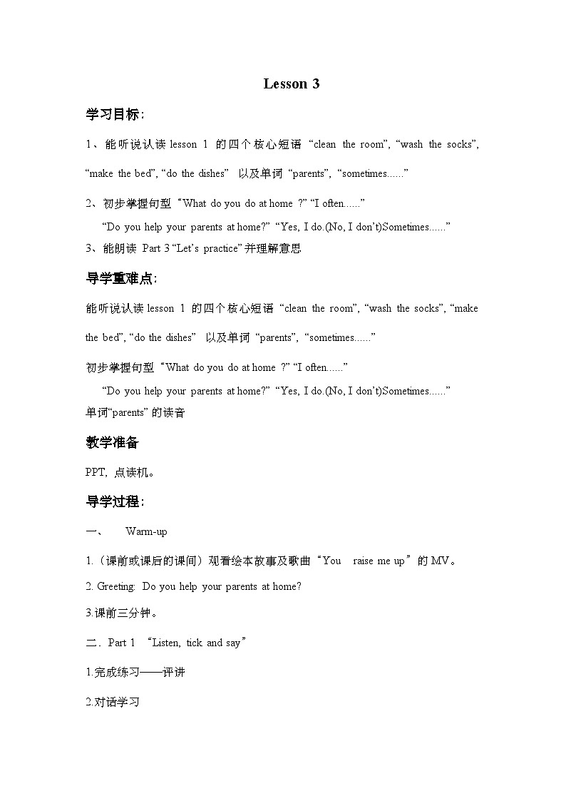 第一单元《 Unit 1 Good helpers》 Lesson 3大单元教案-2022-2023学年五年级英语下册（重大版）第1页