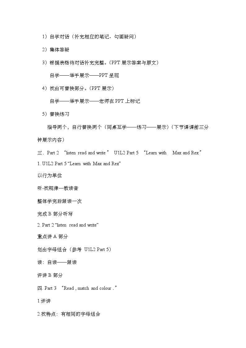第一单元《 Unit 1 Good helpers》 Lesson 3大单元教案-2022-2023学年五年级英语下册（重大版）第2页