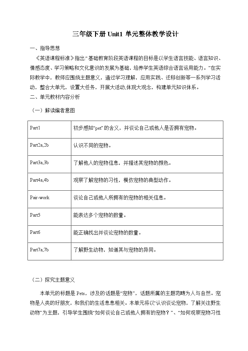 Unit1大单元整体教学设计-2023-2024学年小学英语三年级下册（Join in 外研剑桥英语）第1页