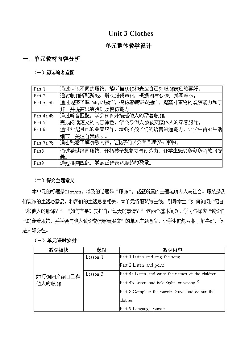 Unit3大单元整体教学设计-2023-2024学年小学英语三年级下册（Join in 外研剑桥英语）第1页