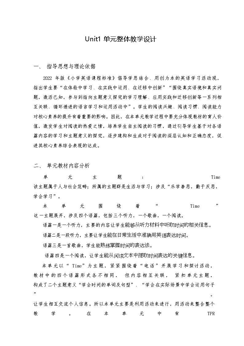 Unit1大单元整体教学设计-2023-2024学年小学英语四年级下册（Join in 外研剑桥英语）第1页