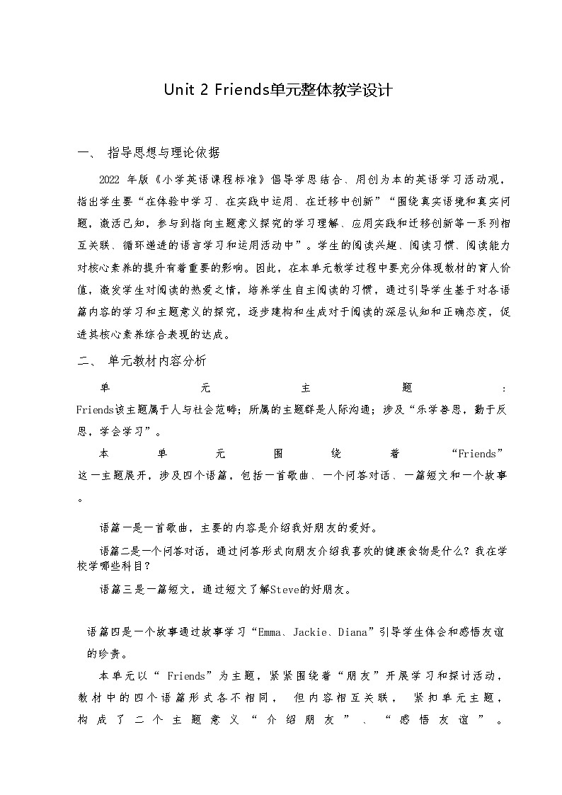 Unit2大单元整体教学设计-2023-2024学年小学英语四年级下册（Join in 外研剑桥英语）第1页