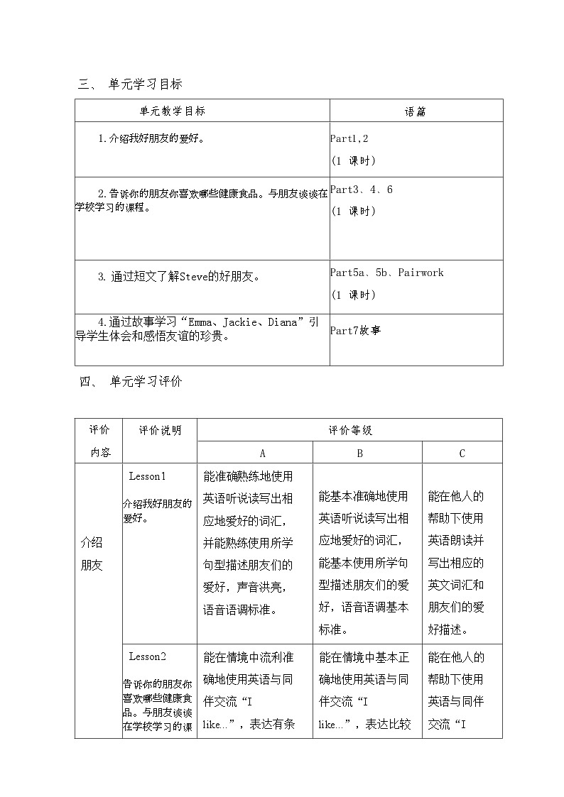 Unit2大单元整体教学设计-2023-2024学年小学英语四年级下册（Join in 外研剑桥英语）第3页