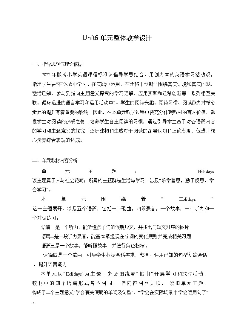 Unit6大单元整体教学设计-2023-2024学年小学英语四年级下册（Join in 外研剑桥英语）01