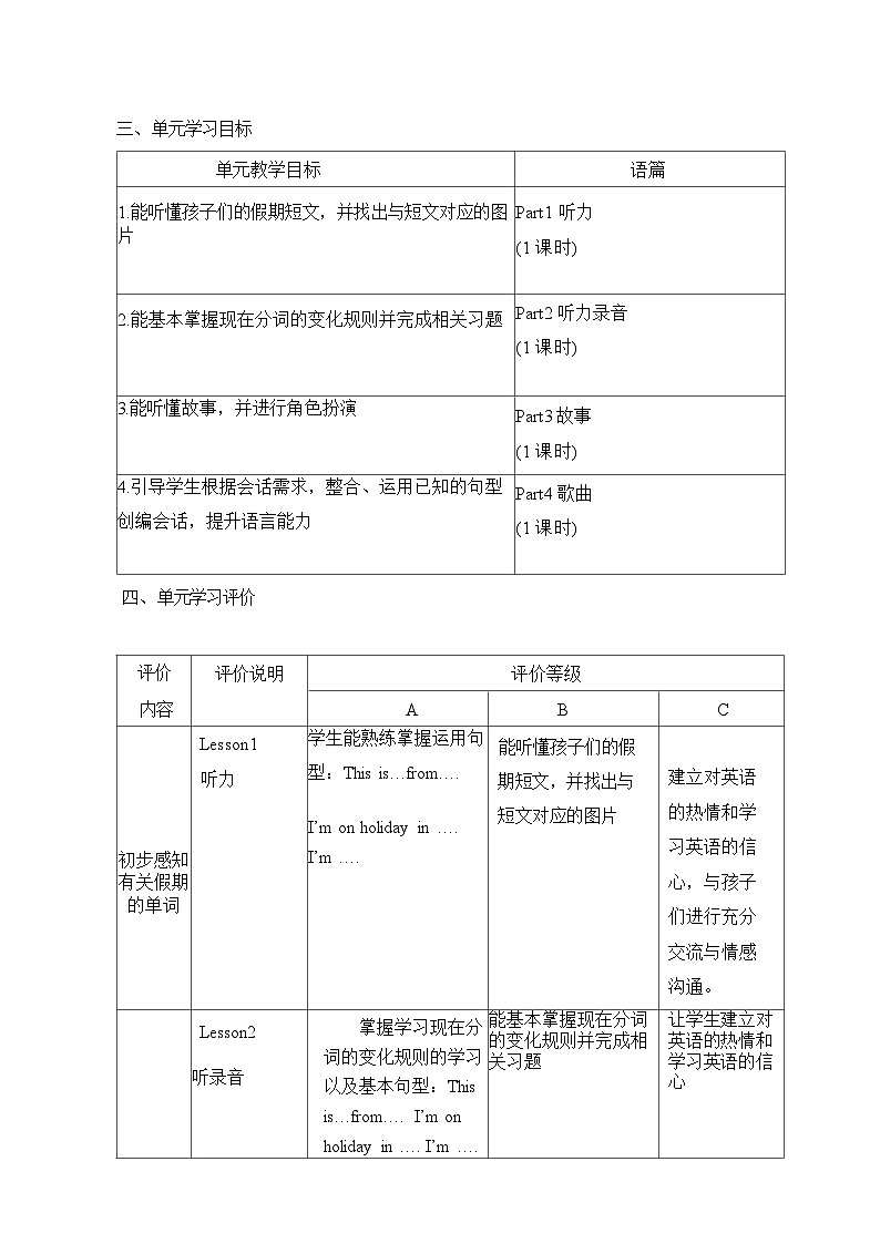 Unit6大单元整体教学设计-2023-2024学年小学英语四年级下册（Join in 外研剑桥英语）03