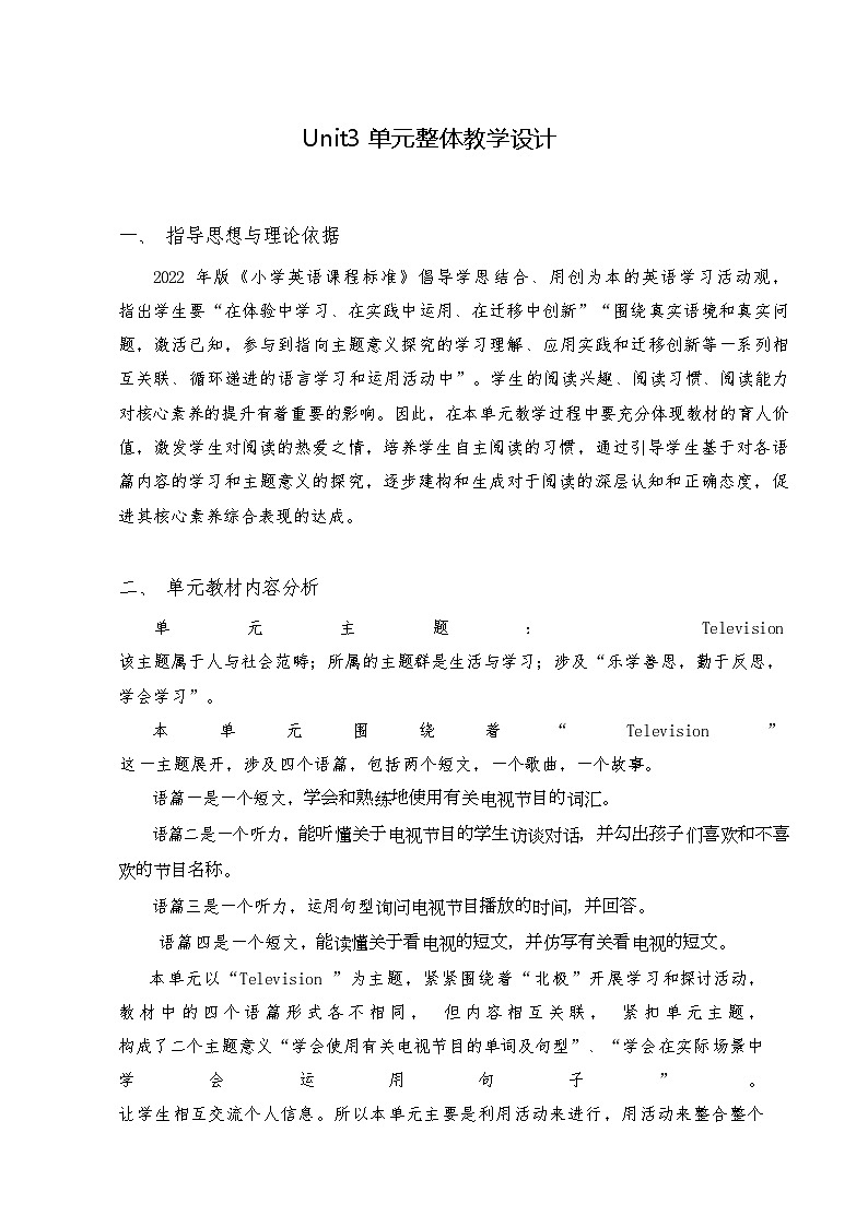 Unit3大单元整体教学设计-2023-2024学年小学英语五年级下册（Join in 外研剑桥英语）01