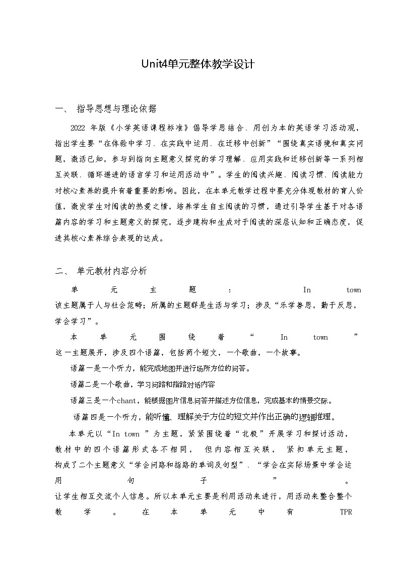 Unit4大单元整体教学设计-2023-2024学年小学英语五年级下册（Join in 外研剑桥英语）01