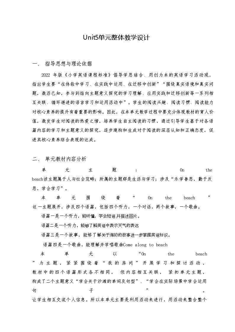 Unit5大单元整体教学设计-2023-2024学年小学英语五年级下册（Join in 外研剑桥英语）01