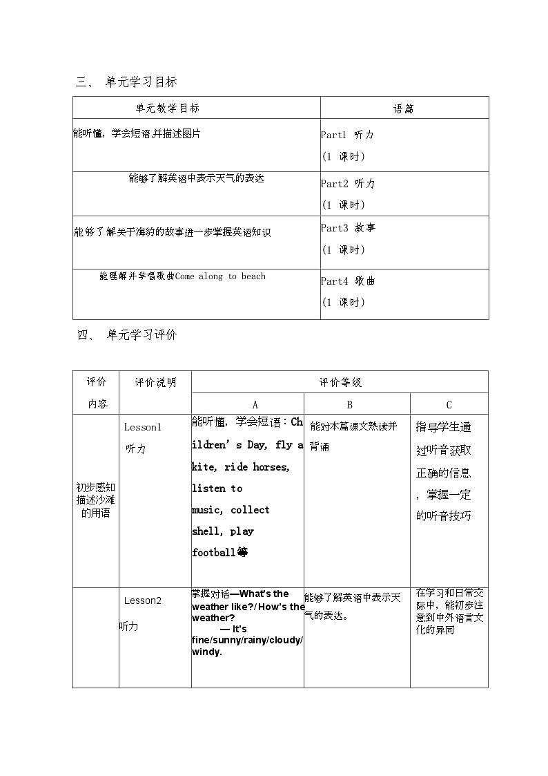 Unit5大单元整体教学设计-2023-2024学年小学英语五年级下册（Join in 外研剑桥英语）03