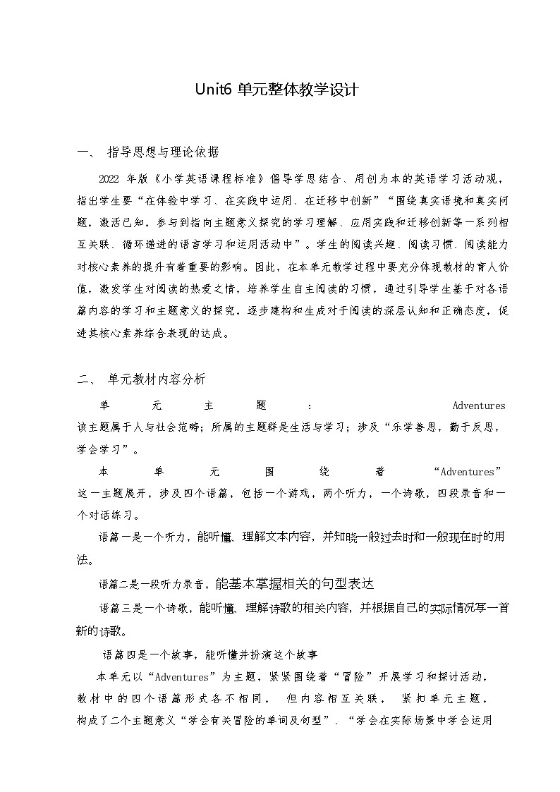 Unit6大单元整体教学设计-2023-2024学年小学英语五年级下册（Join in 外研剑桥英语）01