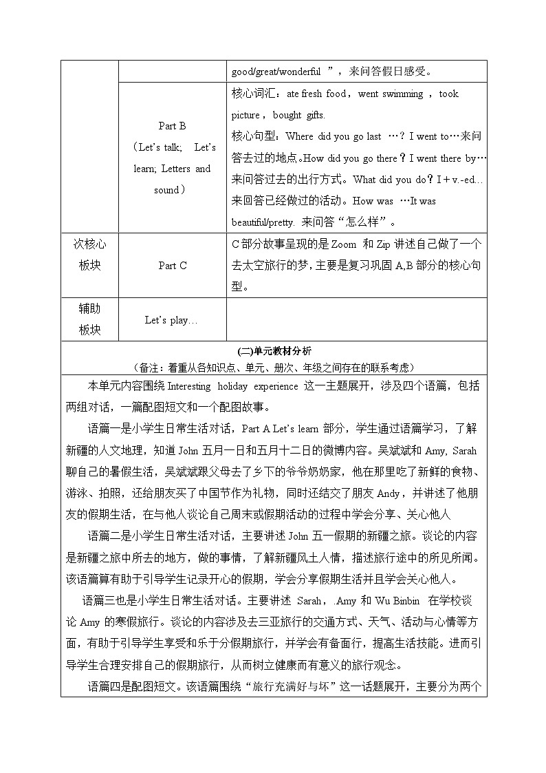 Unit 3 大单元整体教学设计-2023-2024学年小学英语六年级下册（人教PEP版）第2页