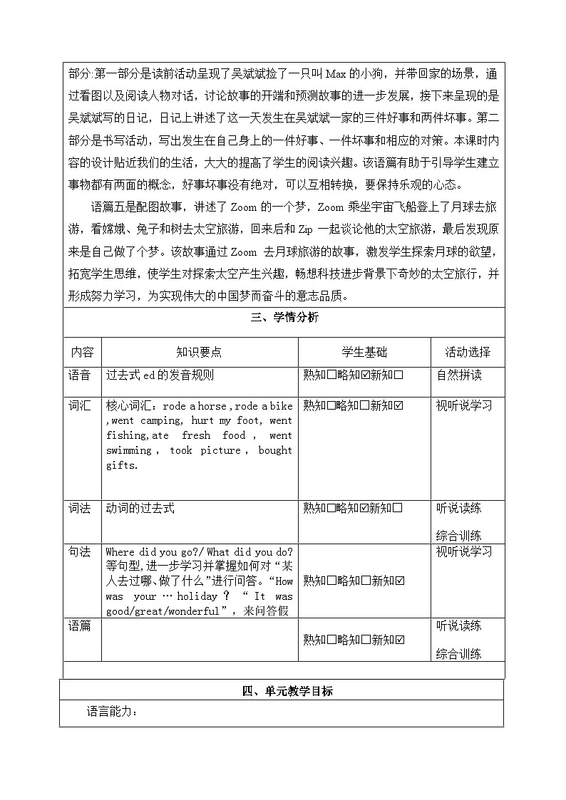 Unit 3 大单元整体教学设计-2023-2024学年小学英语六年级下册（人教PEP版）第3页