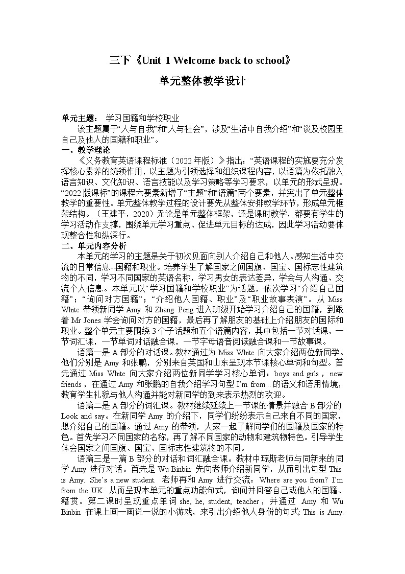 Unit 1 Welcome back to school大单元整体教学设计-2023-2024学年小学英语三年级下册（人教PEP版）第1页