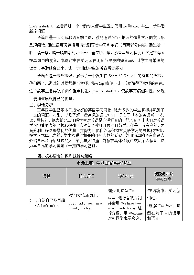 Unit 1 Welcome back to school大单元整体教学设计-2023-2024学年小学英语三年级下册（人教PEP版）第2页