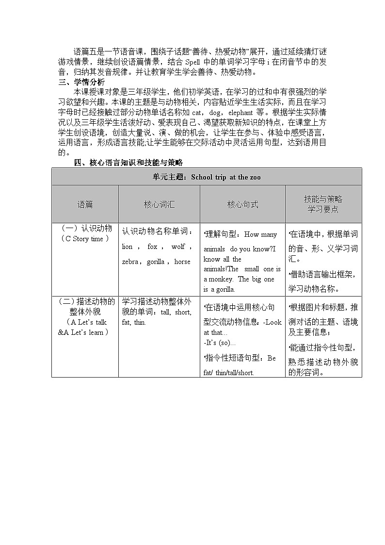 Unit 3 At the zoo 大单元整体教学设计-2023-2024学年小学英语三年级下册（人教PEP版）第2页