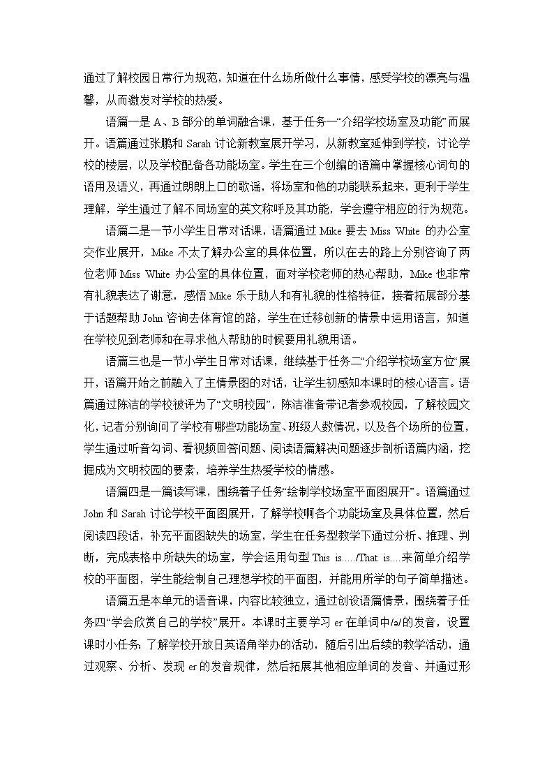 Unit1 My school 大单元整体教学设计-2023-2024学年小学英语四年级下册（人教PEP版）第2页