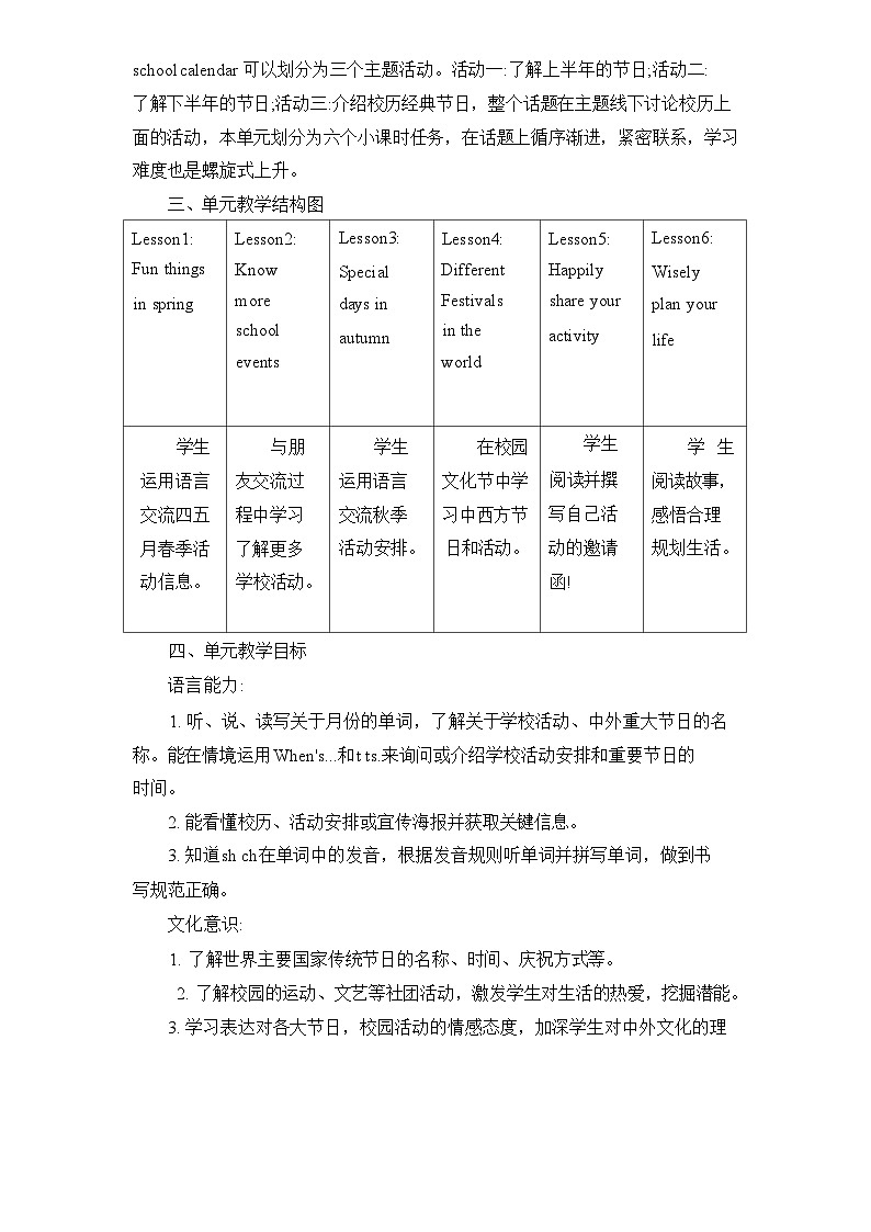 Unit3 My school calendar 大单元整体教学设计-2023-2024学年小学英语五年级下册（人教PEP版）第2页