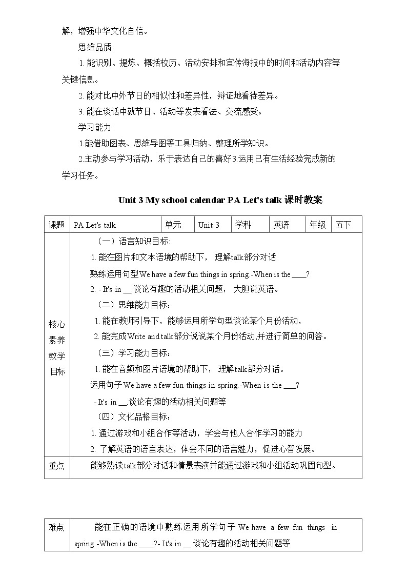 Unit3 My school calendar 大单元整体教学设计-2023-2024学年小学英语五年级下册（人教PEP版）第3页