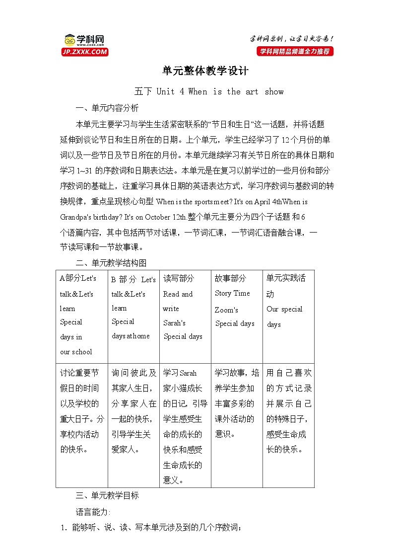 Unit4 When is the art show？大单元整体教学设计-2023-2024学年小学英语五年级下册（人教PEP版）第1页