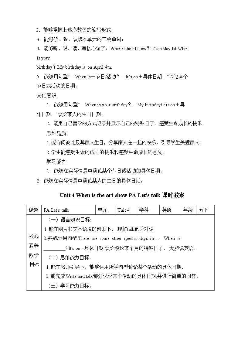 Unit4 When is the art show？大单元整体教学设计-2023-2024学年小学英语五年级下册（人教PEP版）第2页
