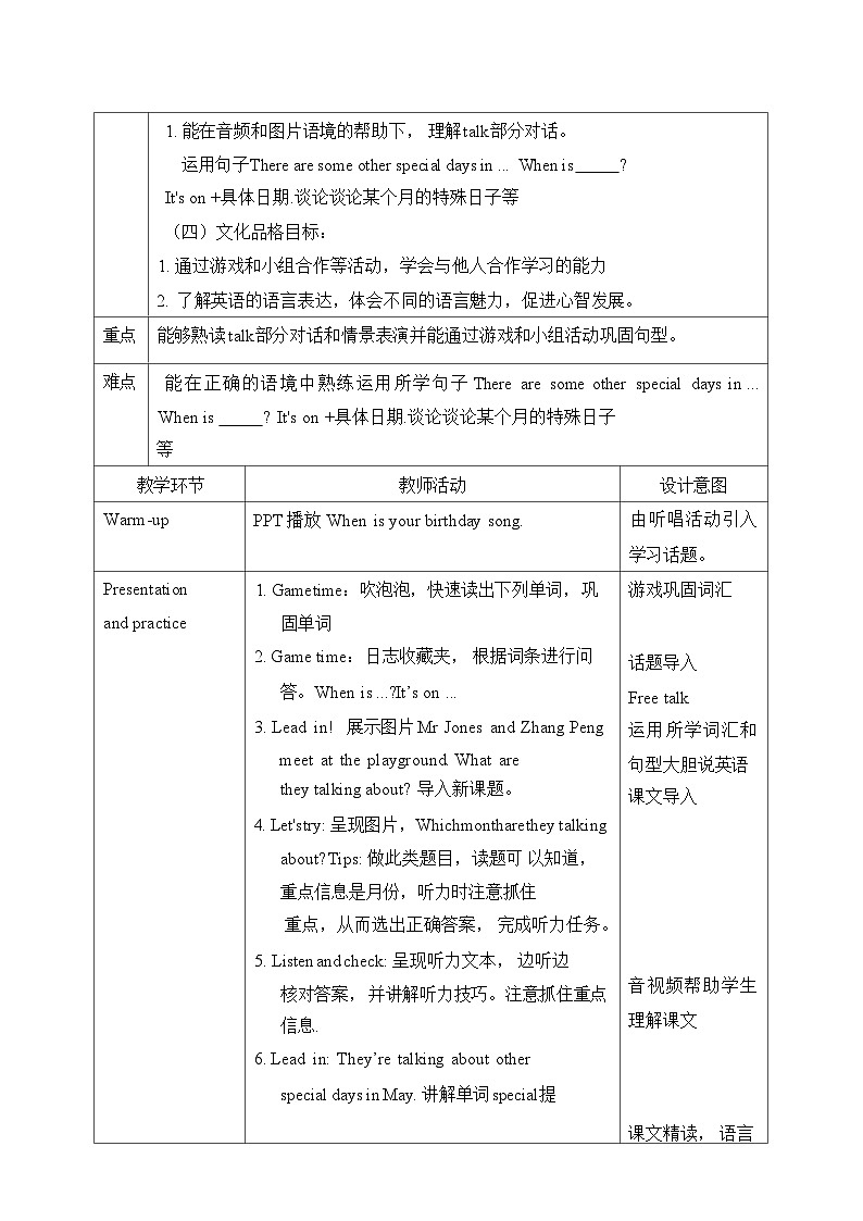 Unit4 When is the art show？大单元整体教学设计-2023-2024学年小学英语五年级下册（人教PEP版）第3页