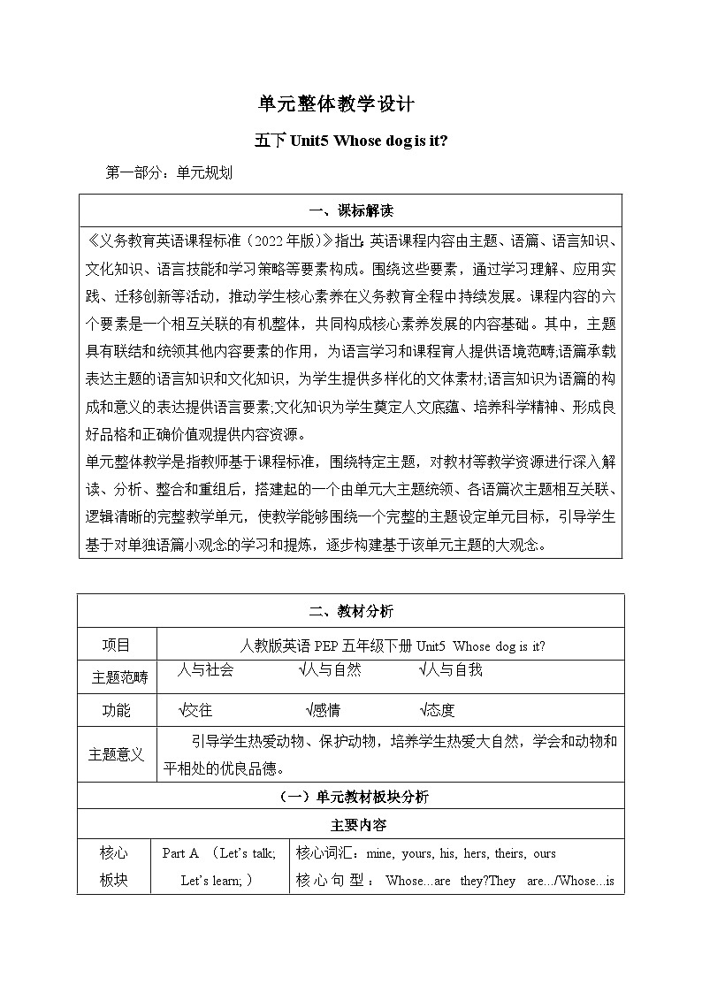 Unit5 Whose dog is it？大单元整体教学设计-2023-2024学年小学英语五年级下册（人教PEP版）第1页