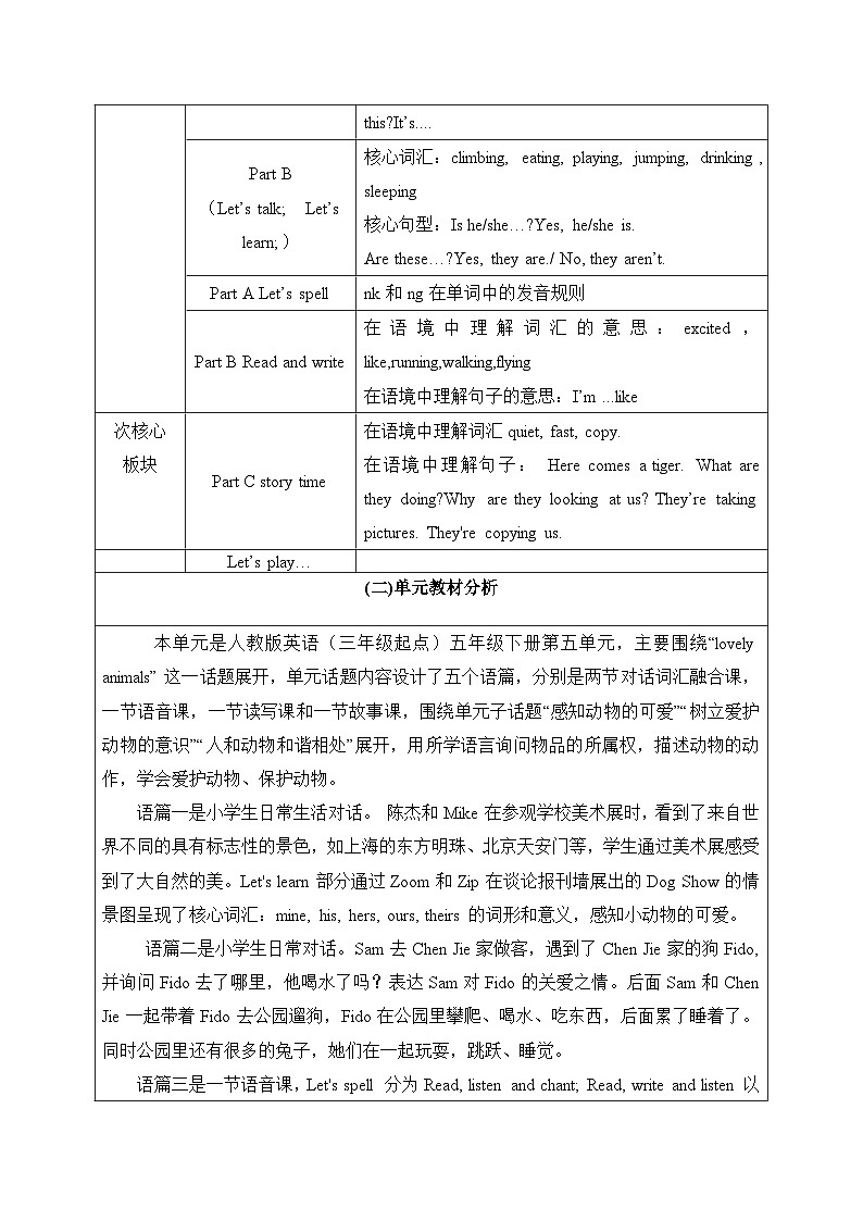 Unit5 Whose dog is it？大单元整体教学设计-2023-2024学年小学英语五年级下册（人教PEP版）第2页