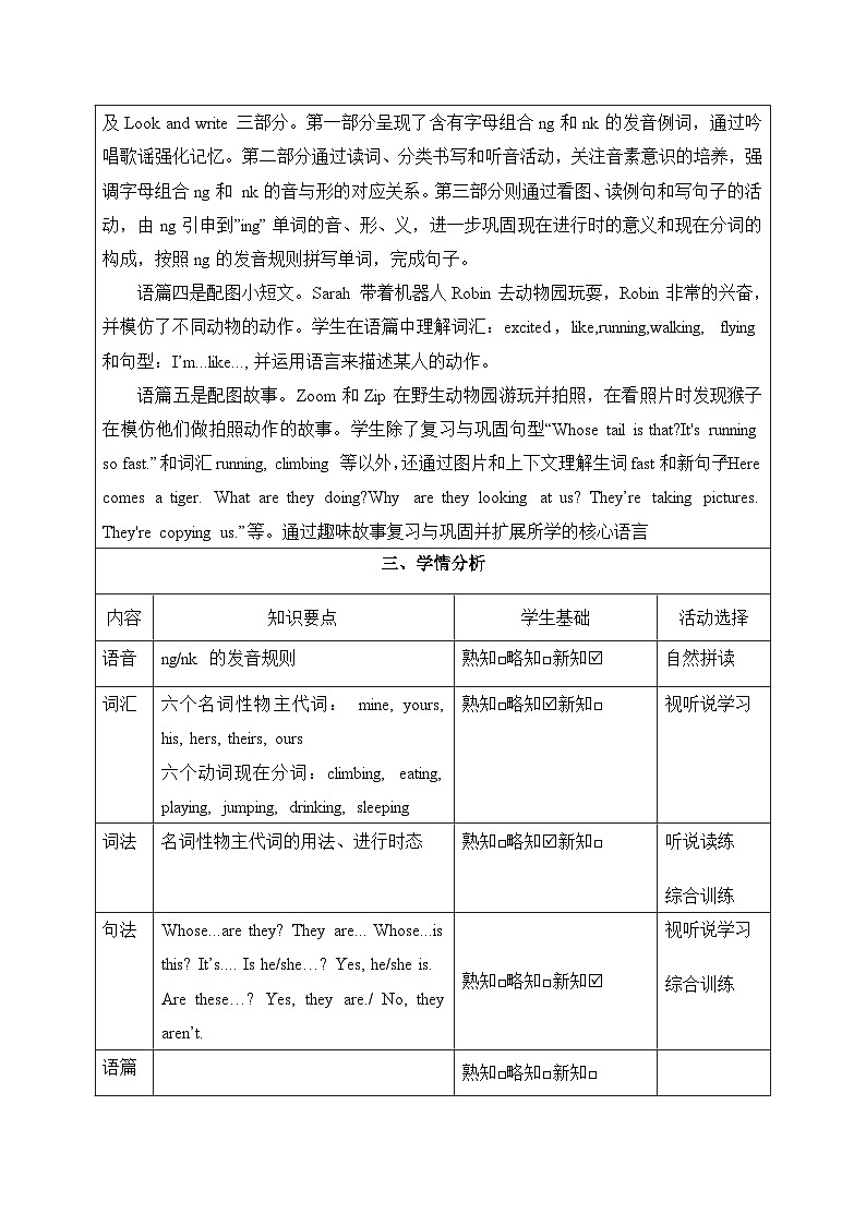 Unit5 Whose dog is it？大单元整体教学设计-2023-2024学年小学英语五年级下册（人教PEP版）第3页