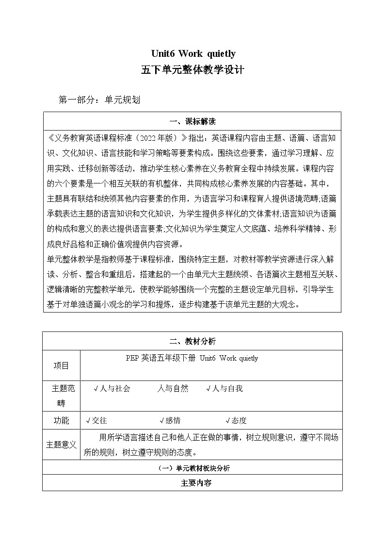 Unit6 Work quietly 大单元整体教学设计-2023-2024学年小学英语五年级下册（人教PEP版）第1页