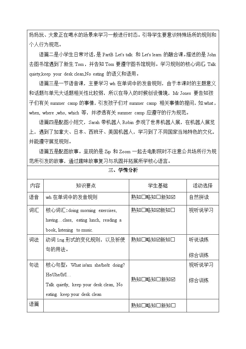 Unit6 Work quietly 大单元整体教学设计-2023-2024学年小学英语五年级下册（人教PEP版）第3页