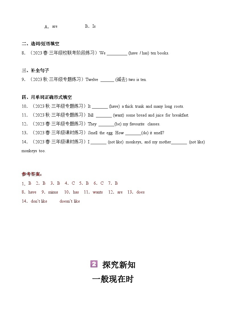 暑假讲义2023年小学英语三升四专项复习- 第13讲- 一般现在时专项 人教PEP版（教师版）第2页