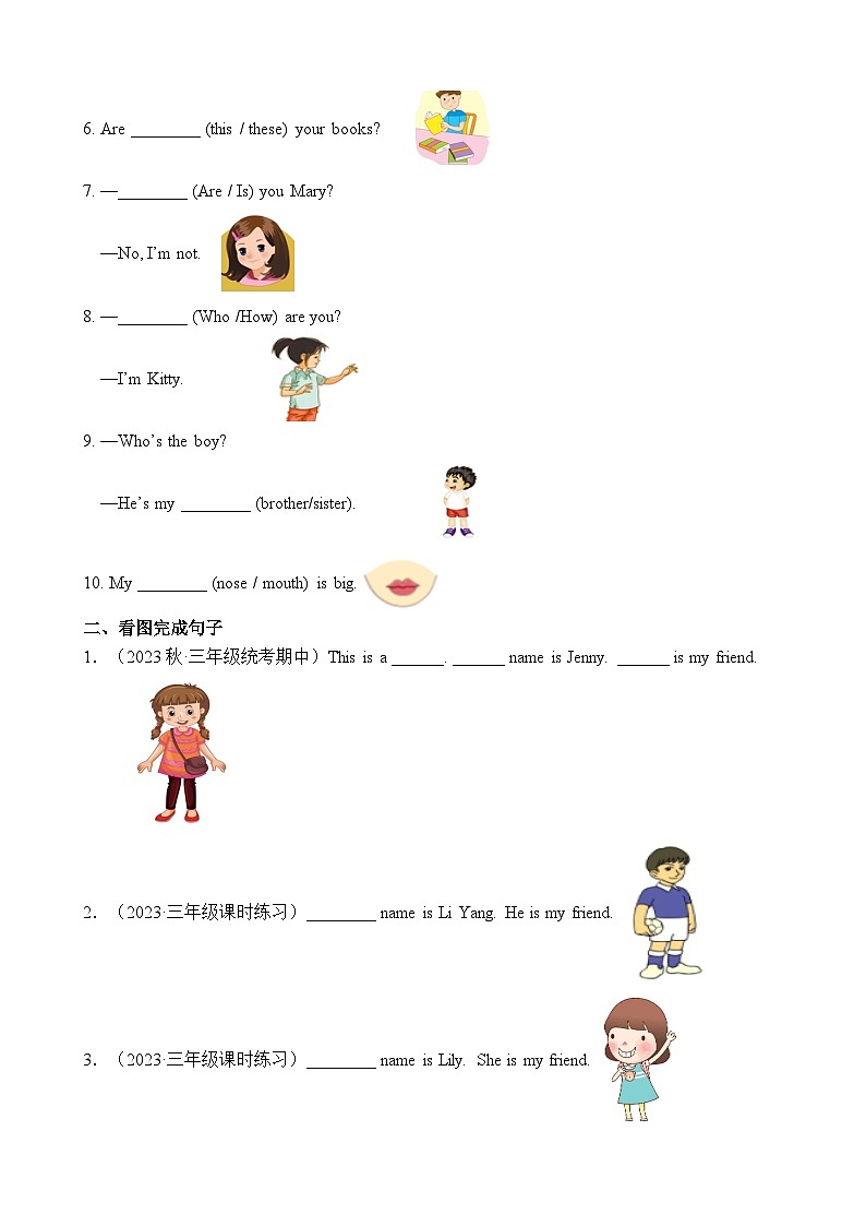 暑假讲义2023年小学英语三升四专项复习- 第8讲- 物主代词专项 人教PEP版（教师版）第2页