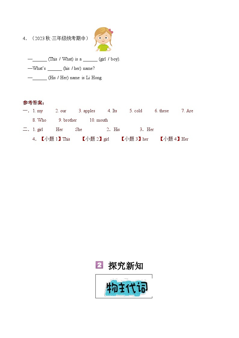 暑假讲义2023年小学英语三升四专项复习- 第8讲- 物主代词专项 人教PEP版（教师版）第3页