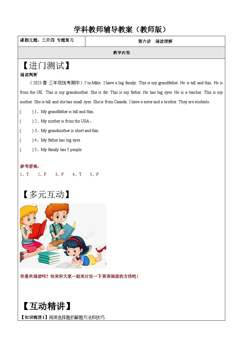 暑假讲义2023年小学英语三升四专项复习-第6讲-阅读理解专项 人教PEP版（教师版）第1页