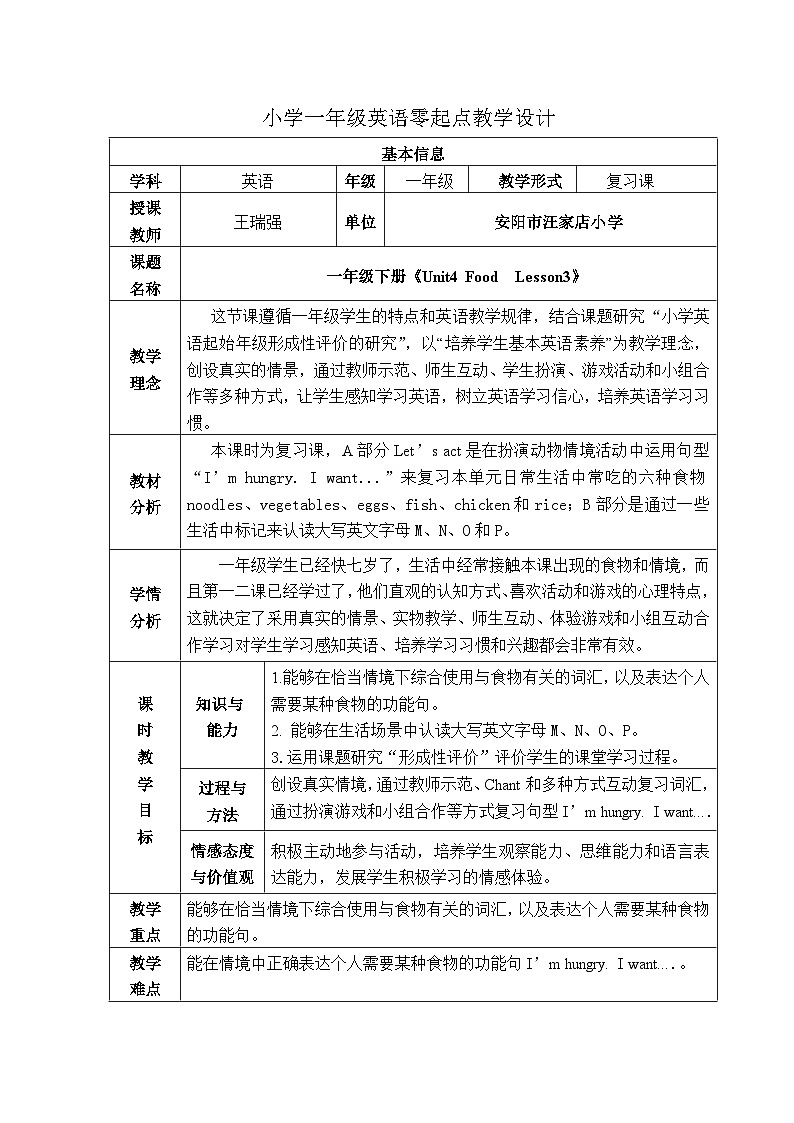 新起点人教版一年级下册Unit4 Food Lesson3教学设计第1页