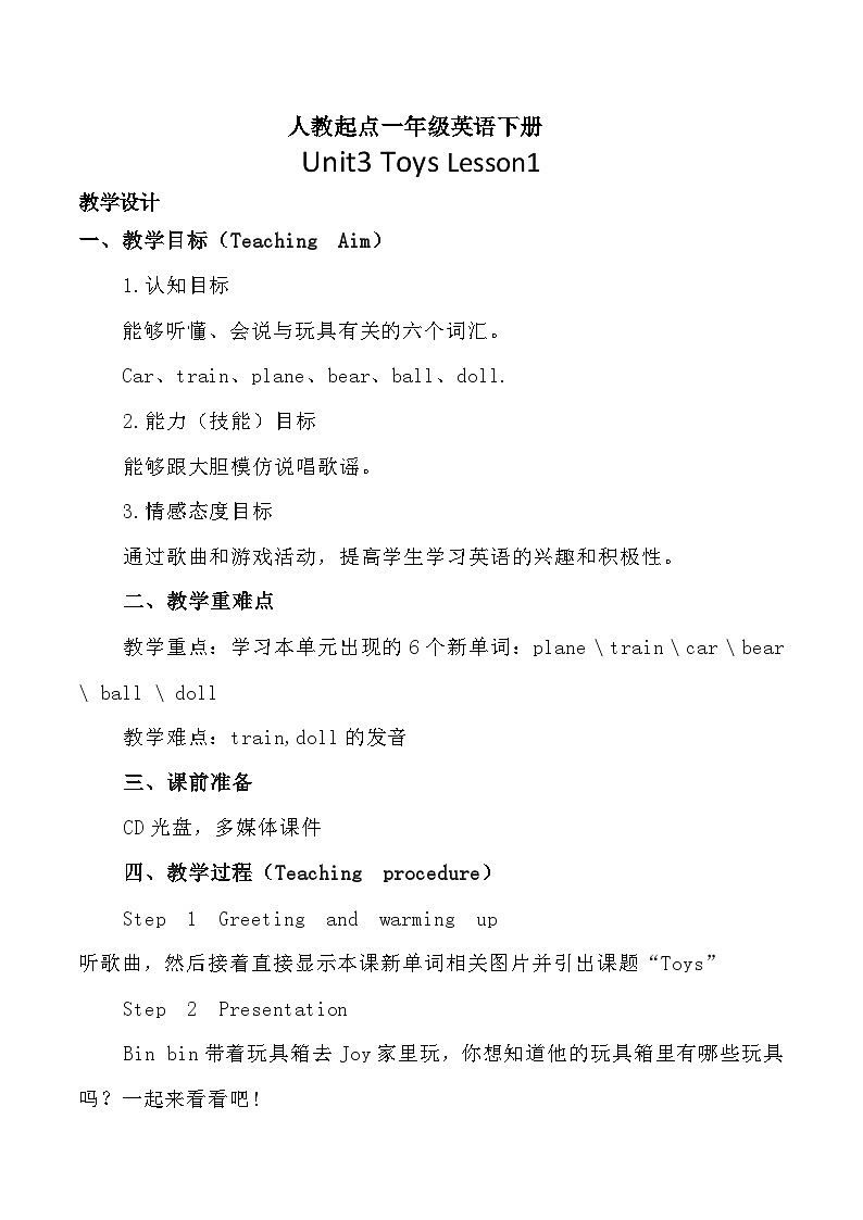 新起点人教版一年级下册汪家店小学 郜思涵 Unit3 Lesson1教学设计第1页