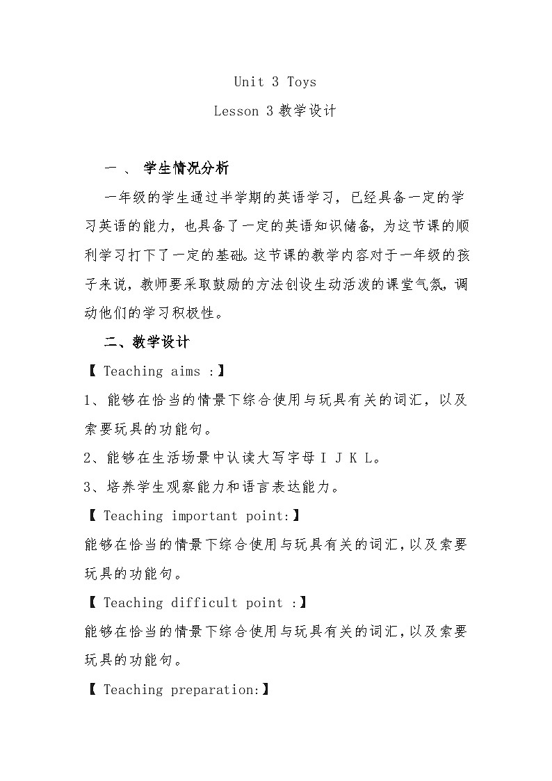 新起点人教版一年级下册 侯贝贝Unit3 Lesson3教学设计01