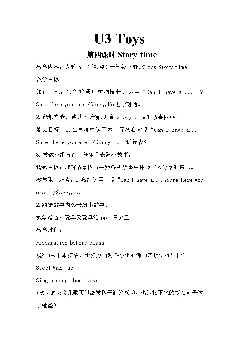 新起点人教版一年级下册 沈化君U3Toys Story time教学设计第1页