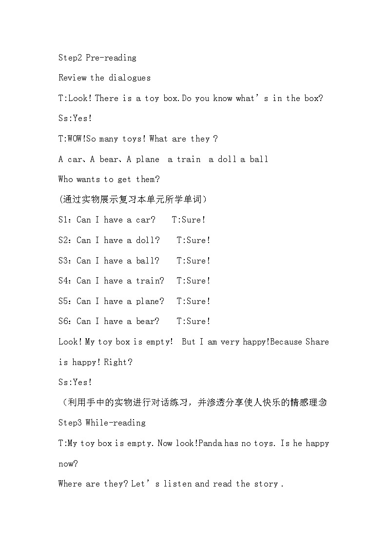 新起点人教版一年级下册 沈化君U3Toys Story time教学设计第2页