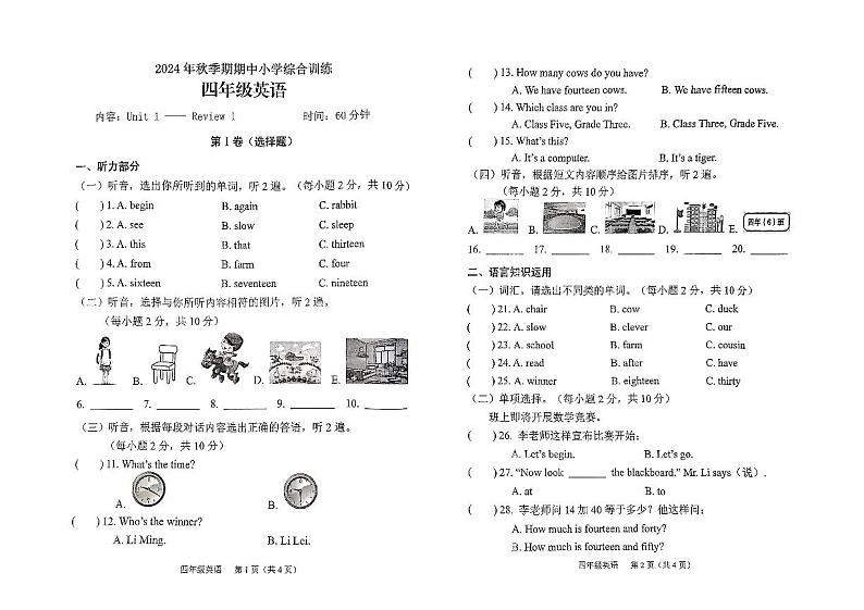广西壮族自治区玉林市博白县2024-2025学年四年级上学期11月期中英语试题01