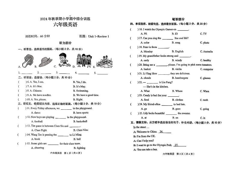 广西壮族自治区玉林市博白县2024-2025学年六年级上学期11月期中英语试题第1页