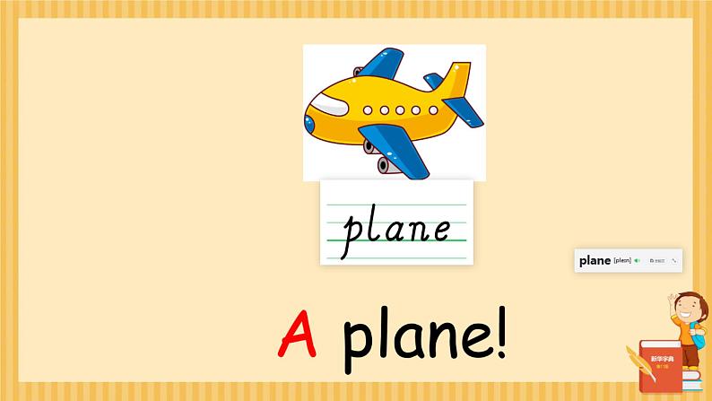 新起点人教版一年级下册英语Unit3 Toys Lesson 3课件第3页