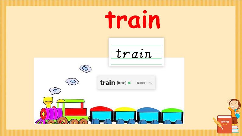 新起点人教版一年级下册英语Unit3 Toys Lesson 3课件第4页