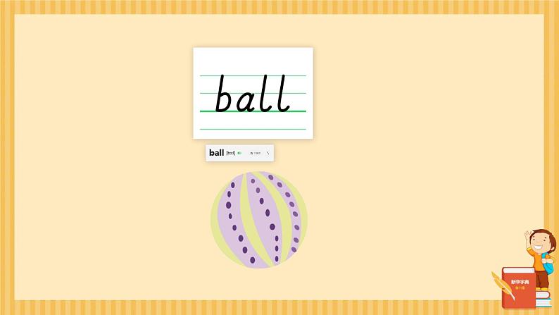 新起点人教版一年级下册英语Unit3 Toys Lesson 3课件第5页