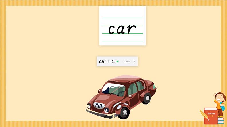 新起点人教版一年级下册英语Unit3 Toys Lesson 3课件第6页