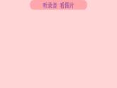新起點(diǎn)人教版一年級下冊英語Unit3 Toys Story time課件