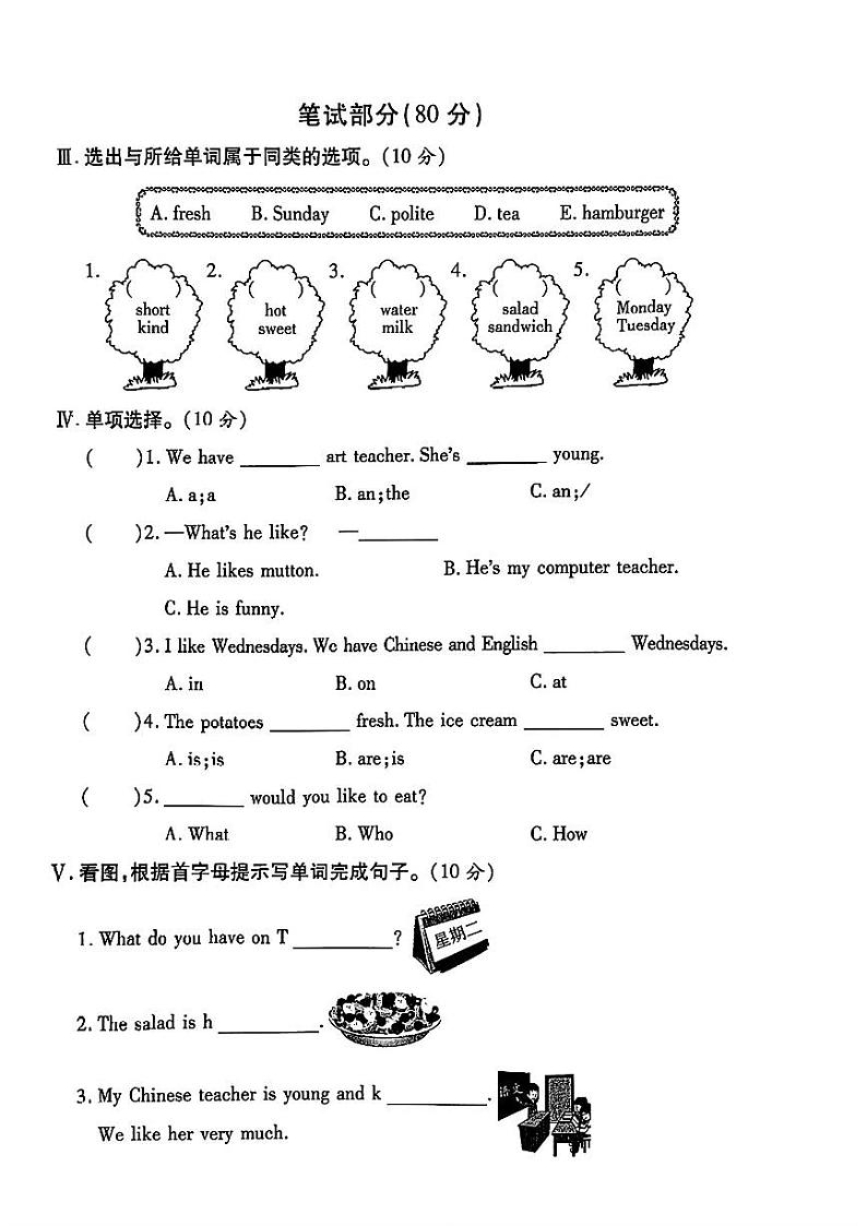 广东省汕尾市海丰县多校2024-2025学年五年级上学期期中英语试题第2页